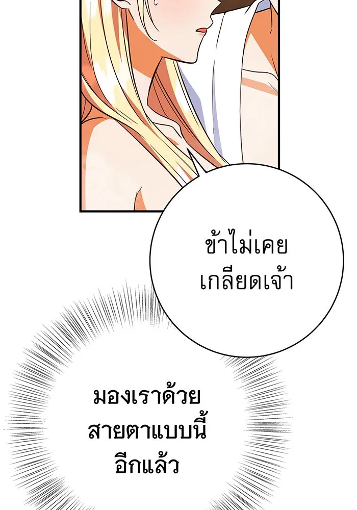 นางร้ายที่ไหนจะมีคุณธรรม ตอนที่ 70 รูปที่ 124