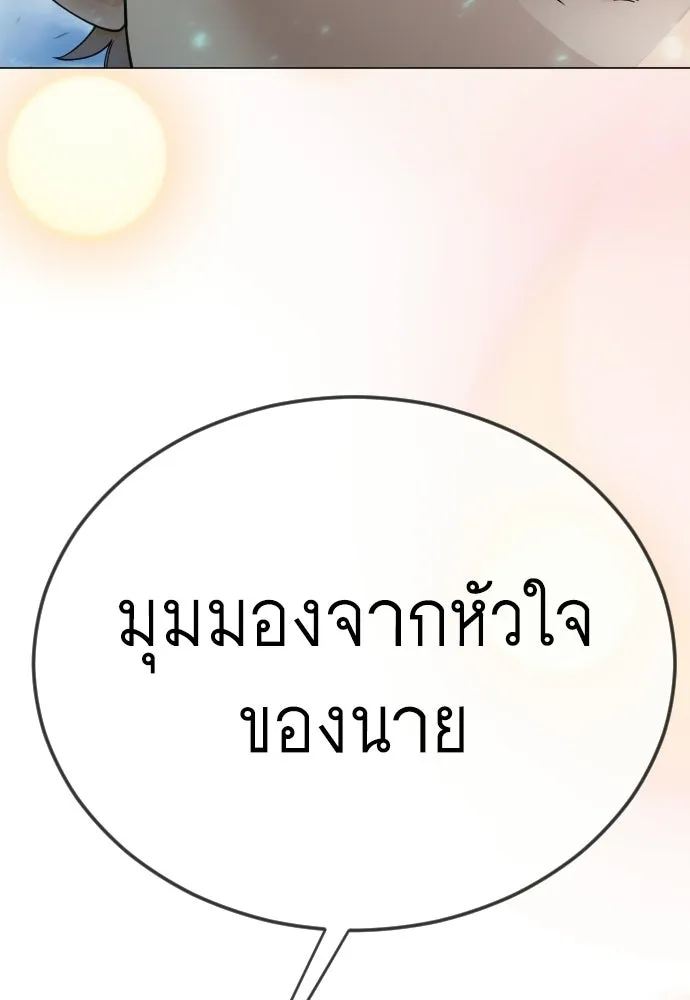 ยุคแห่งยอดมนุษย์ ตอนที่ 129 รูปที่ 130