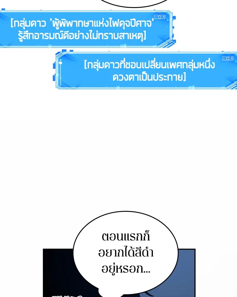 Omniscient Reader อ่านชะตาวันสิ้นโลก ตอนที่ 19 เอกลักษณ์ (1) รูปที่ 50