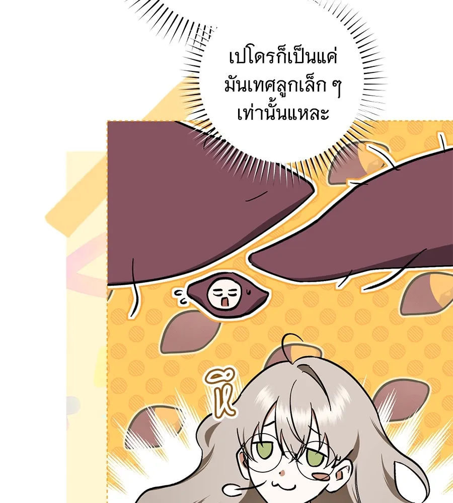 โครงการมีสามีแถมฟรีบ้านในฝัน ตอนที่ 1 รูปที่ 143