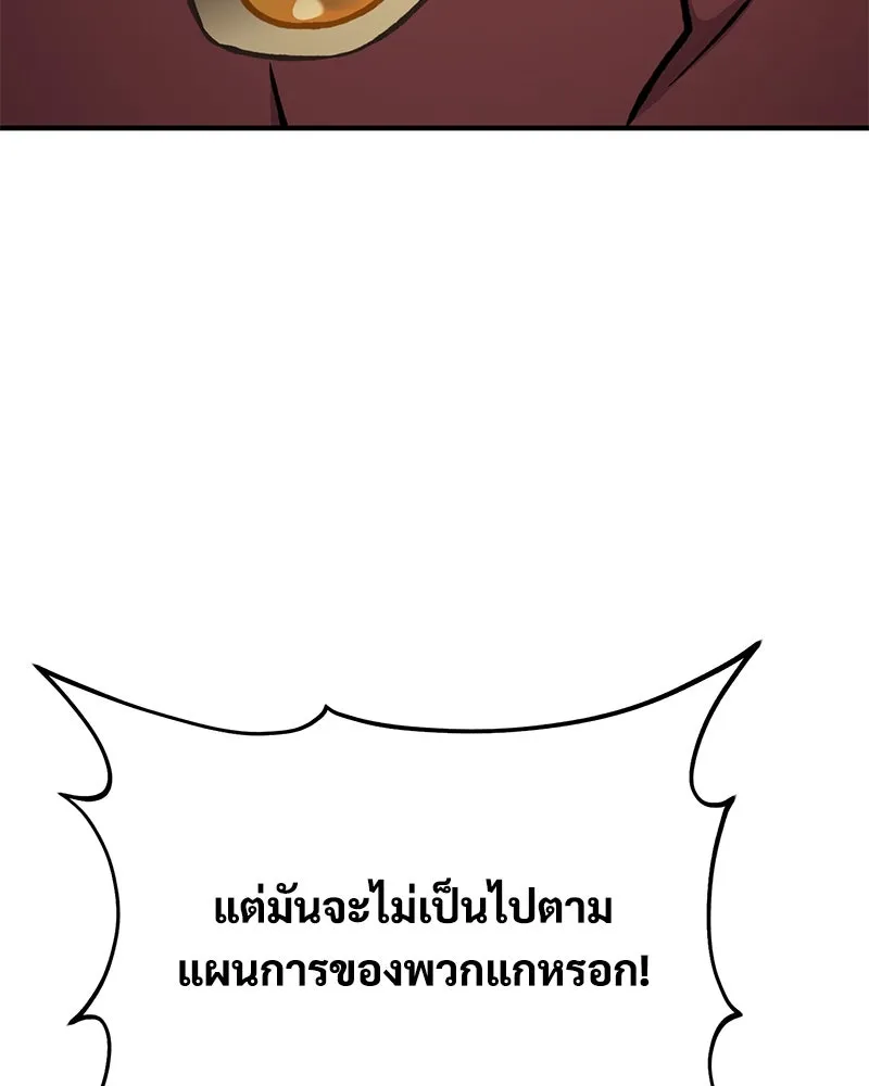 ปลูกผักพิชิตหอคอย ตอนที่ 96 รูปที่ 163