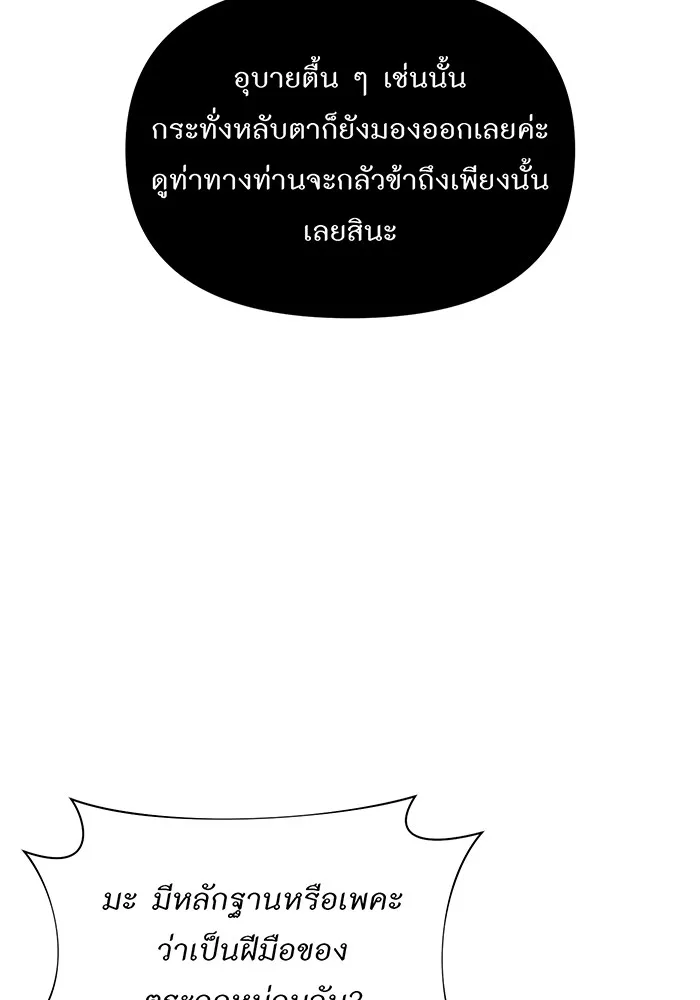 ห้องนอนลับของเจ้าหญิงต้องสาป ตอนที่ 138 เลดี้บรียง 2 รูปที่ 62