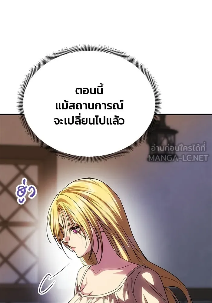 เกมรักจับสามี ตอนที่ 74 รูปที่ 111