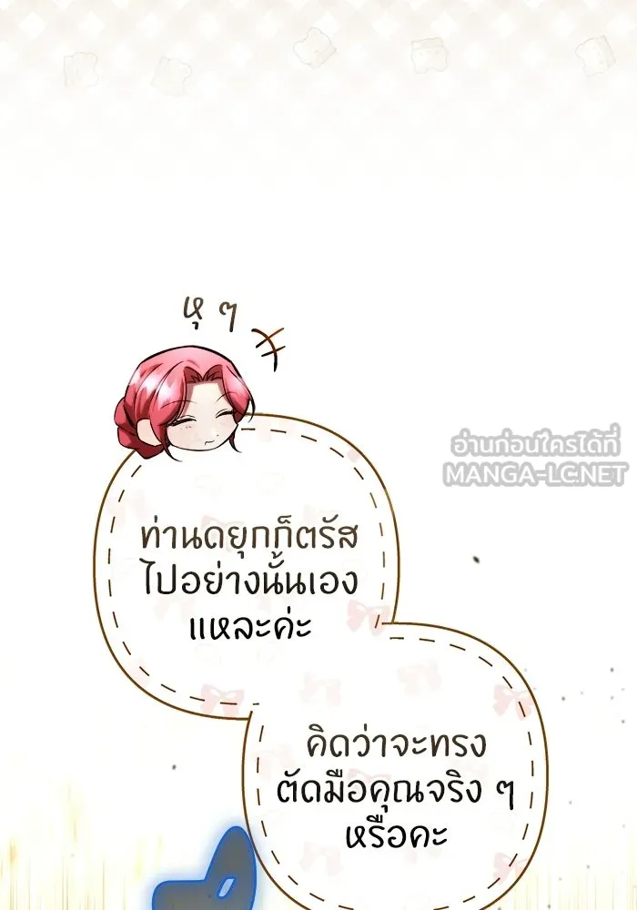 แด่ดยุกผู้สมบูรณ์แบบ ตอนที่ 20 รูปที่ 75