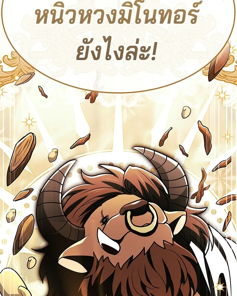 เจ้าชายแผนโบราณ ตอนที่ 39 รูปที่ 161