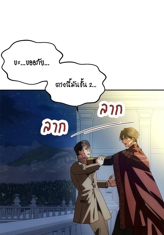เกมรักจับสามี ตอนที่ 3 รูปที่ 82