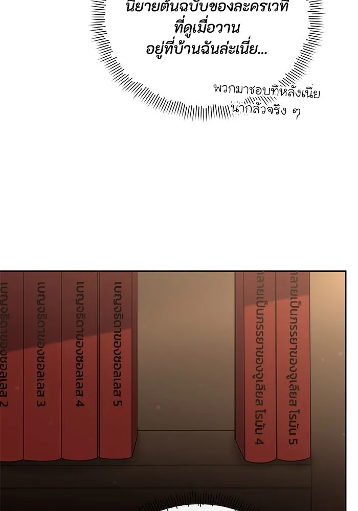 อยู่ดี ๆ ก็มีนางเอกนิยายเป็นเพื่อนบ้าน ตอนที่ 28 รูปที่ 98
