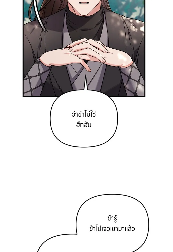 ข้าเนี่ยนะเป็นพระสนม ตอนที่ 8 อยู่ในวังต้องร่ายบทกวีอย่างสง่า รูปที่ 91