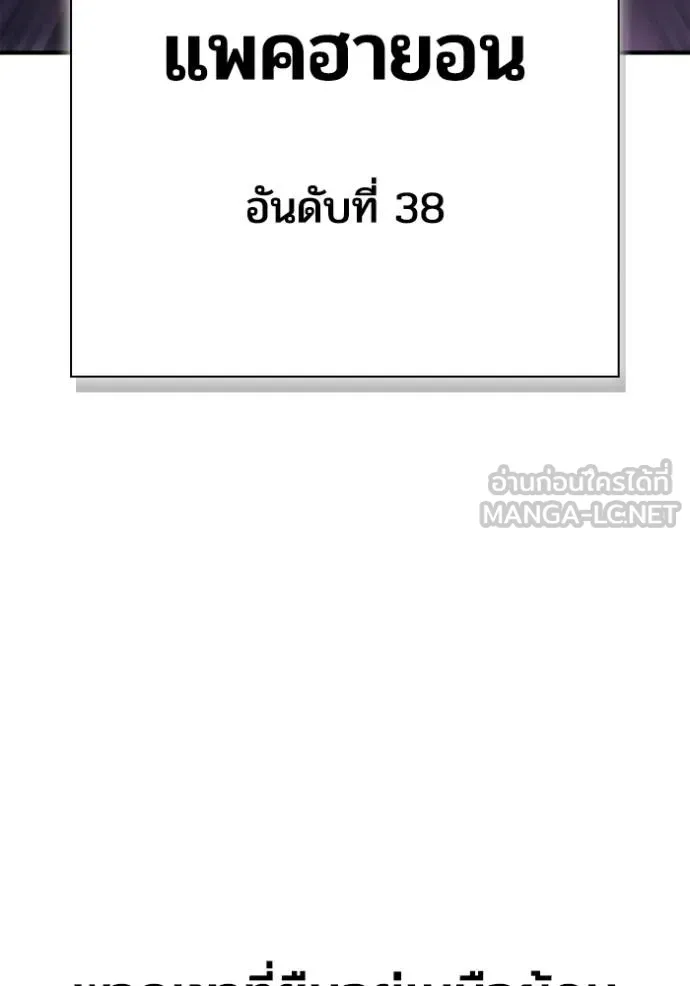 เกมของยอดมนุษย์ ตอนที่ 142 รูปที่ 110