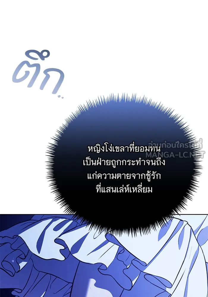 แด่ชู้รักของสามี ตอนที่ 5 รูปที่ 72