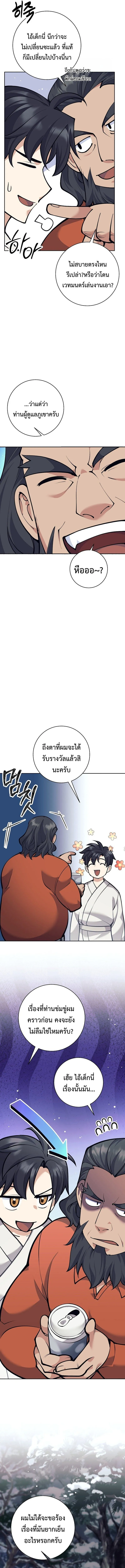 The Illegitimate Who Devours Weapons บ_ตรนอกสมรสผ_กล_นก_นศาสตรา ตอนที่ ตอนที่ 32 รูปที่ 20