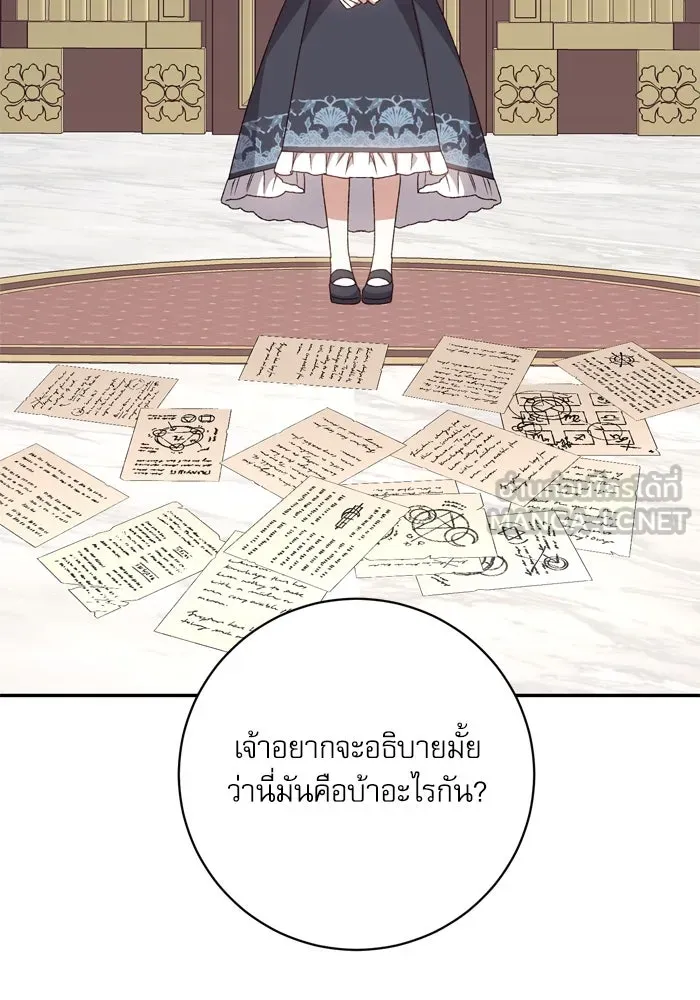 เกิดใหม่คราวนี้ ขอเป็นคนดีดูสักครั้ง ตอนที่ 40 รูปที่ 87