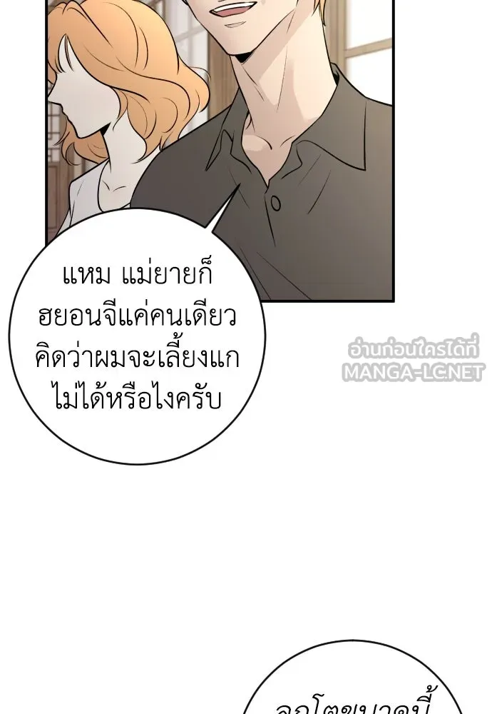 รักไร้ราคา ตอนที่ 10 รูปที่ 87