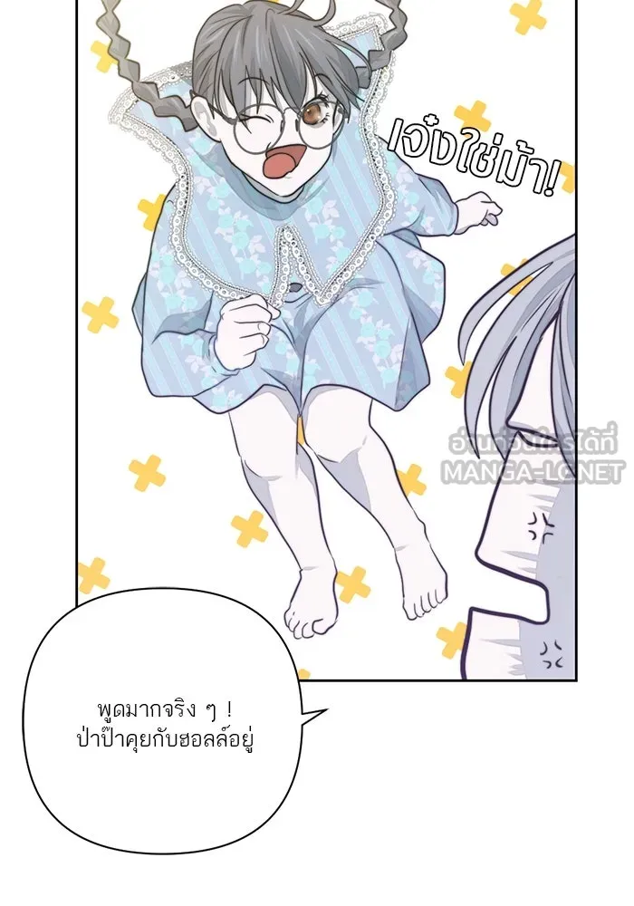 เปย์นี้เพื่อนาย My Sugar Baby ตอนที่ 14 เป่าขลุ่ย รูปที่ 15