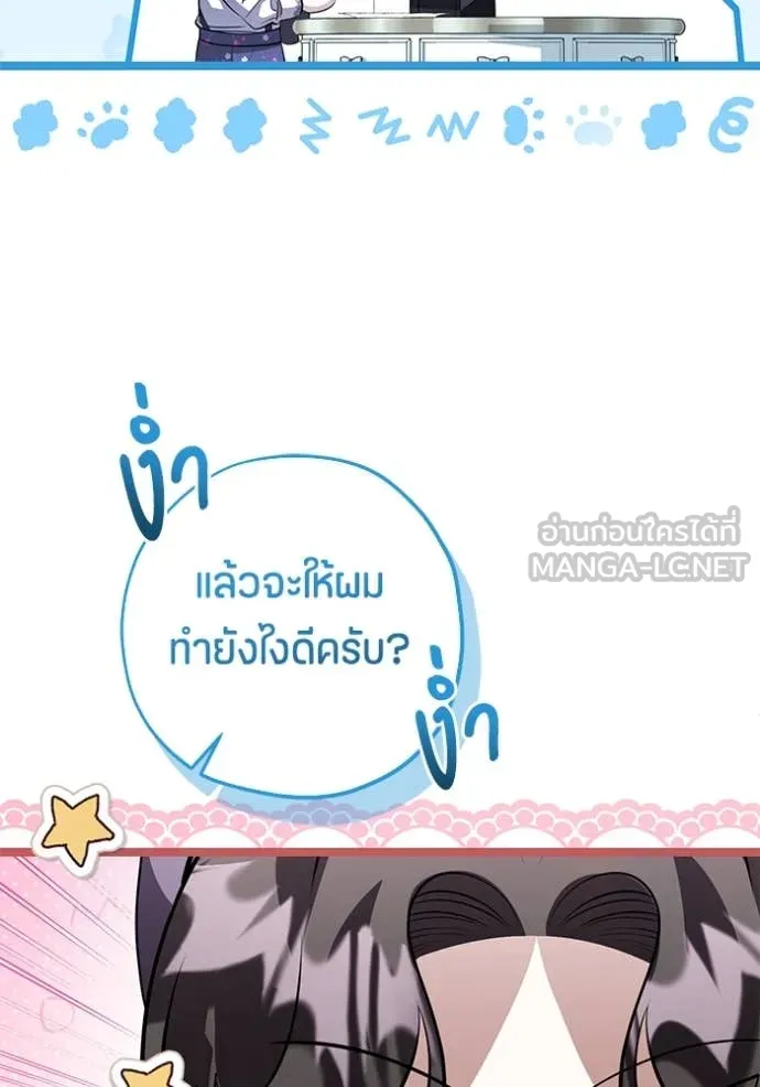 ป๊ะป๋าขา หนูลาแล้ว ตอนที่ 60 รูปที่ 45