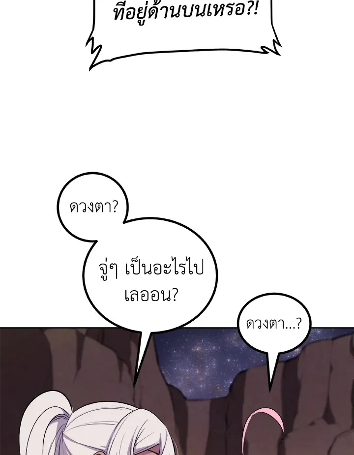 Overpowered Sword ตอนที่ ตอนที่ 129 รูปที่ 116