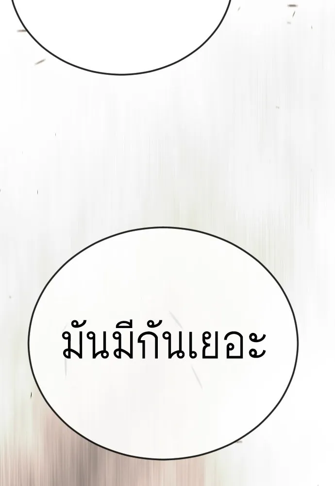 ยุคแห่งยอดมนุษย์ ตอนที่ 116 รูปที่ 19