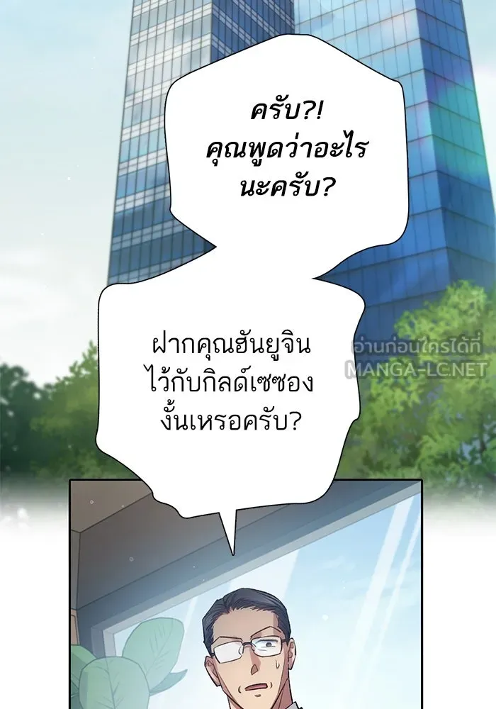 My S-Class Hunters ตอนที่ 138 การเยี่ยมไข้ที่คาดไม่ถึง รูปที่ 78