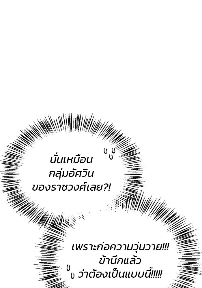 ผมไม่ได้เก่งอย่างที่คิด ตอนที่ 45 รูปที่ 88