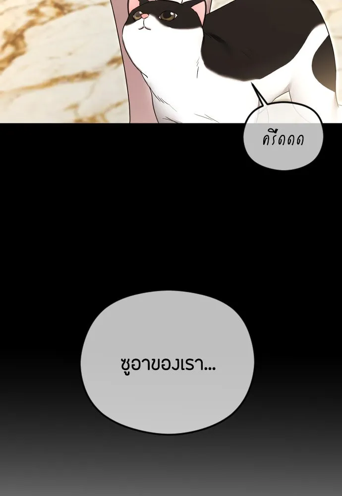 วิธีหนีตายจากนิยายโรคจิต ตอนที่ 79 รูปที่ 8