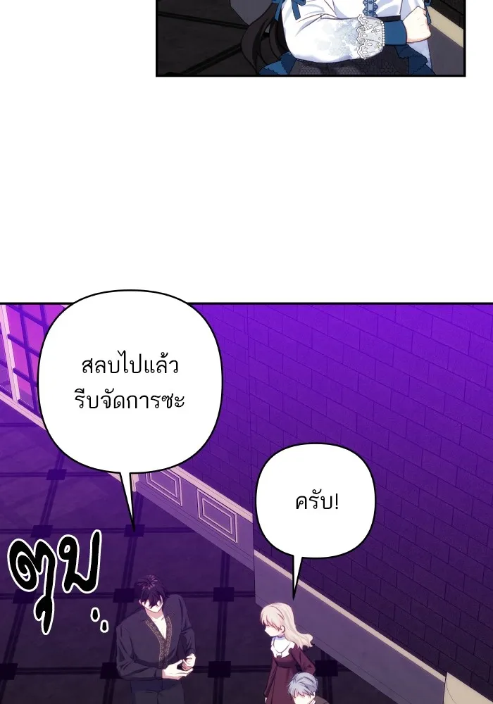 บุตรสาวของดยุกปีศาจ ตอนที่ 76 รูปที่ 61