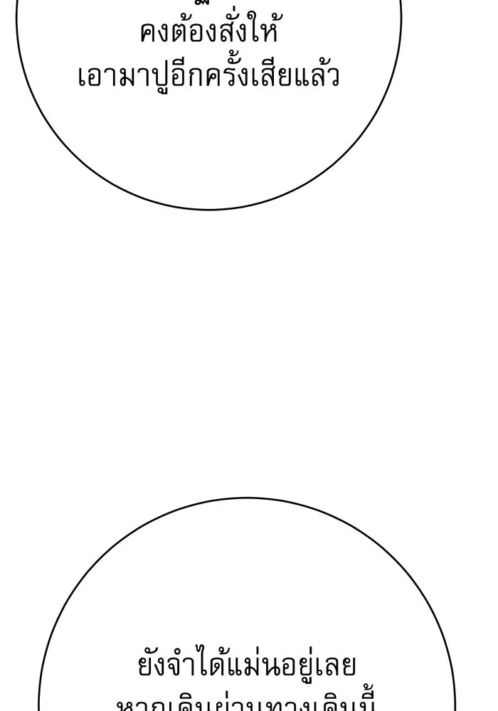 นางร้ายที่ไหนจะมีคุณธรรม ตอนที่ 146 รูปที่ 91