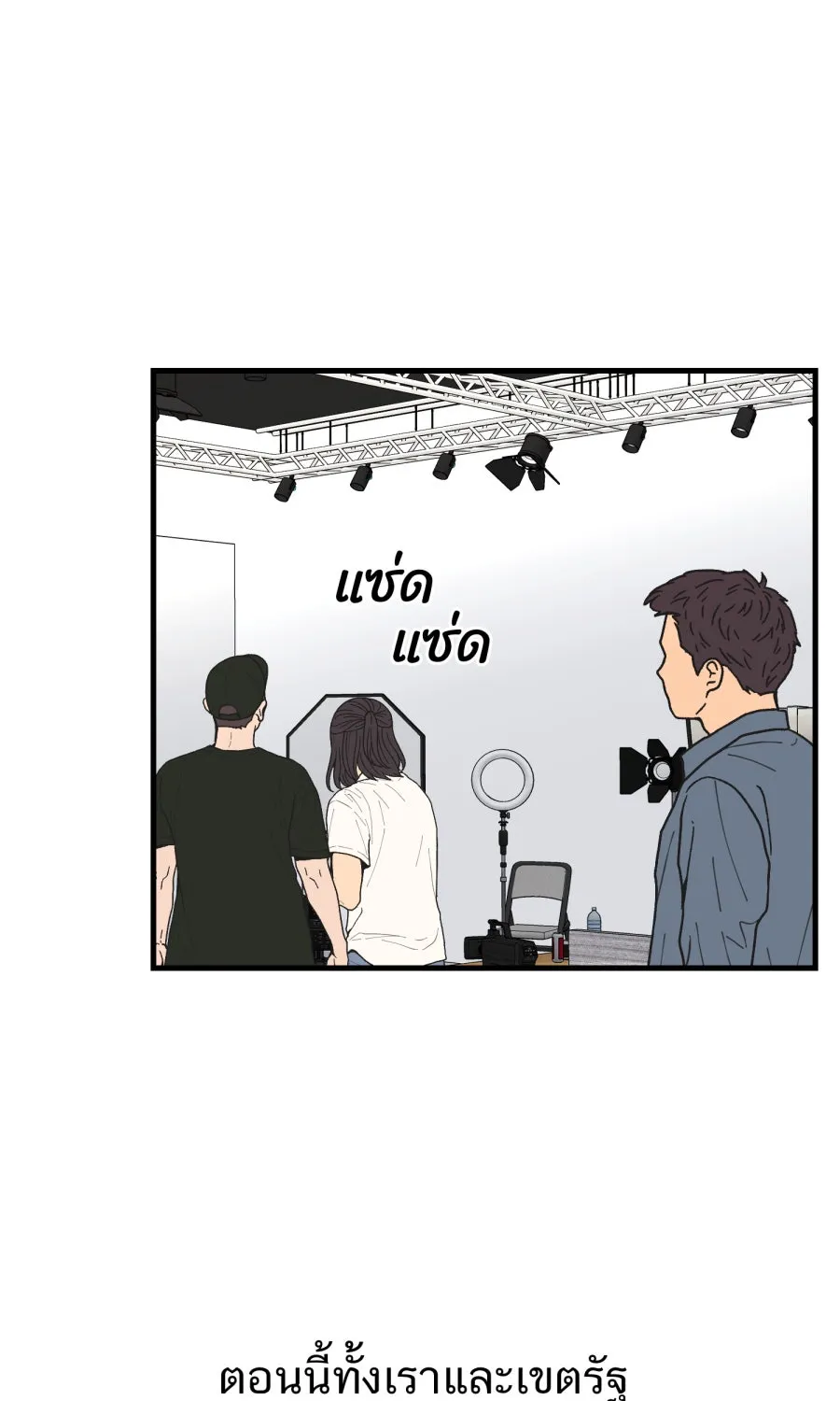 ตื่นมาอีกทีก็เป็นนายเอกไปซะแล้ว ตอนที่ 59 รักแรก รูปที่ 28