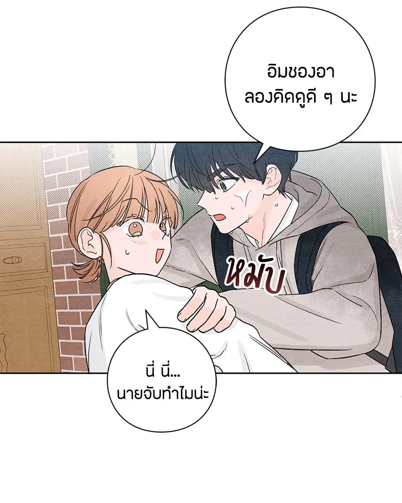 เป็นวัยรุ่นมันเหนื่อย ตอนที่ 2 รูปที่ 94