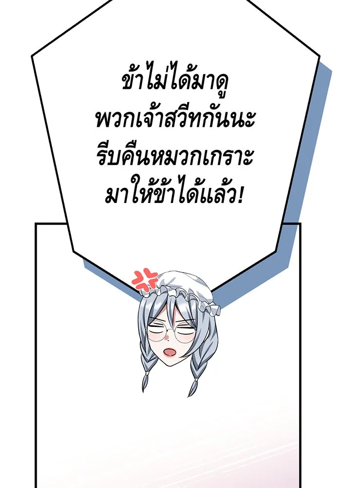 นางร้ายที่ไหนจะมีคุณธรรม ตอนที่ 125 รูปที่ 46