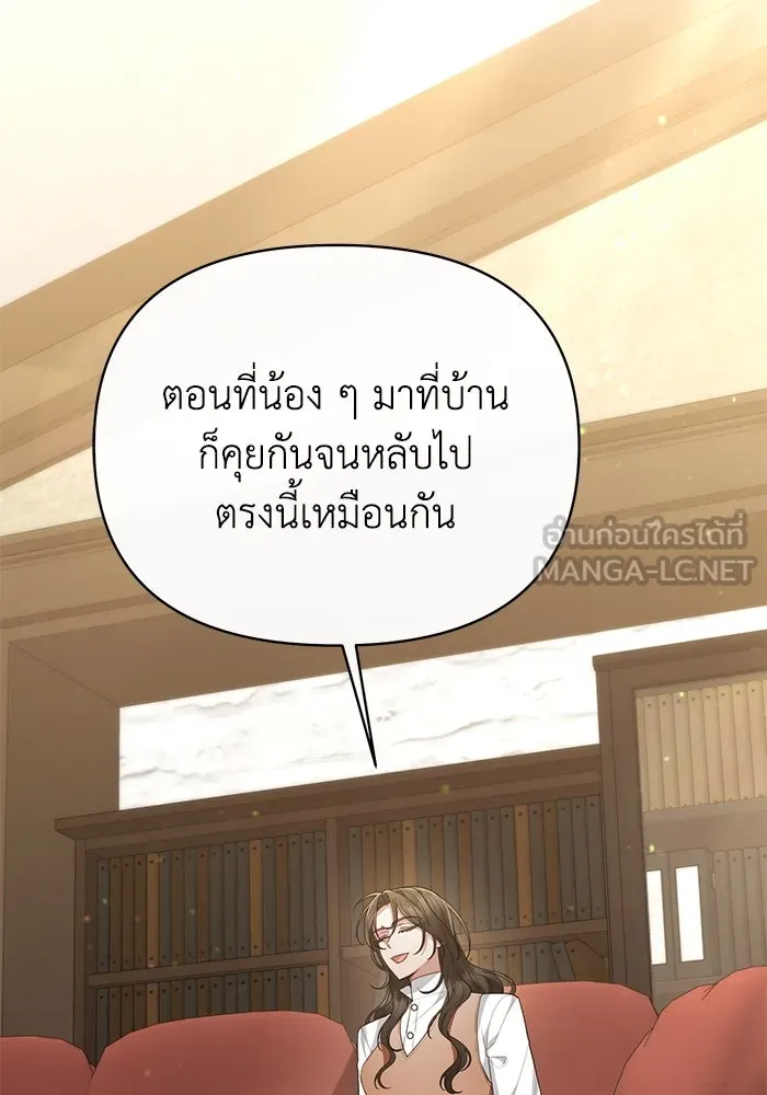 อยู่ดี ๆ ก็มีนางเอกนิยายเป็นเพื่อนบ้าน ตอนที่ 34 รูปที่ 9