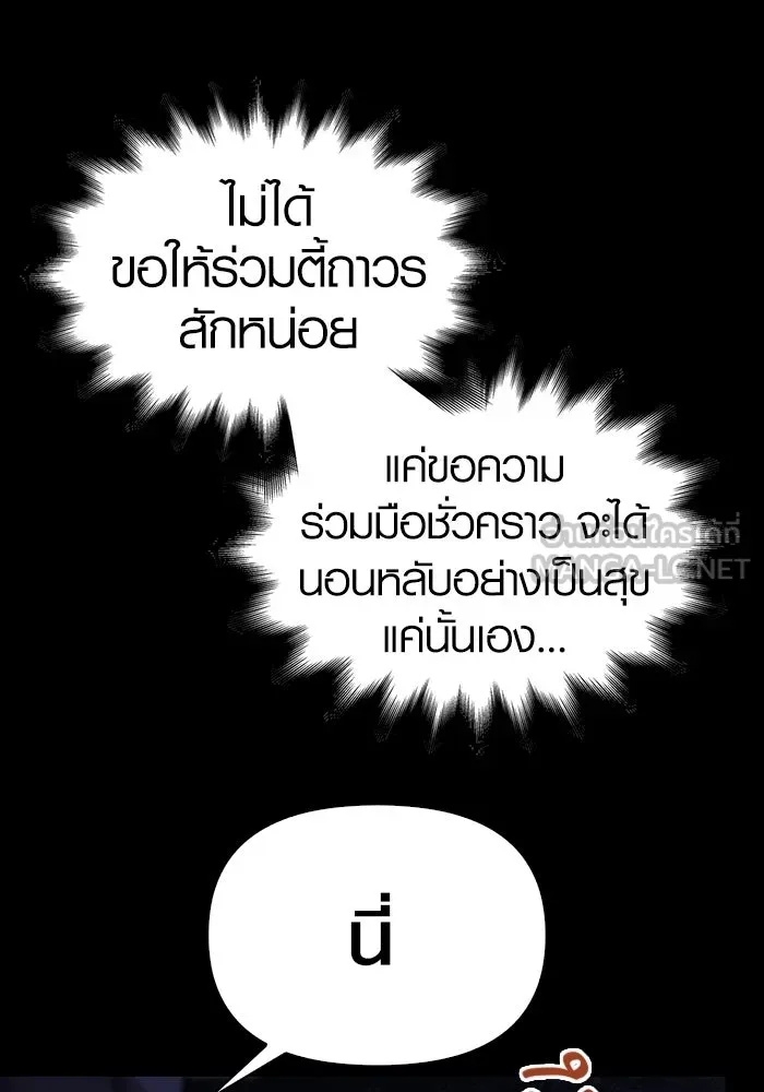 เอาชีวิตรอดในเกมฉบับคนเถื่อน ตอนที่ 5 รูปที่ 90