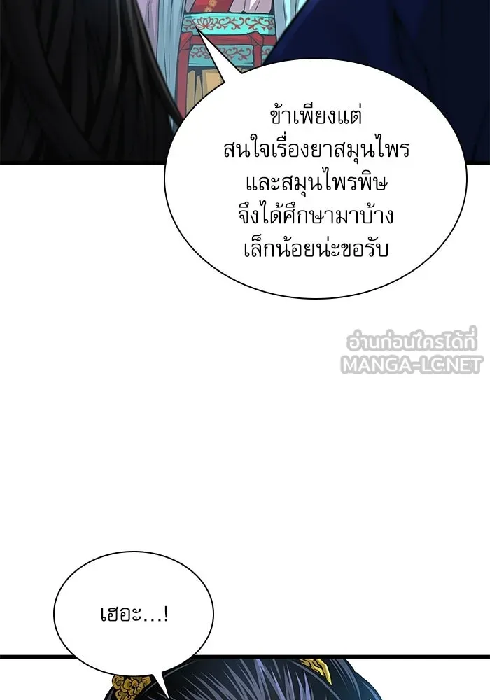 ลับลางลวง ตอนที่ 100 ราชาอสรพิษ (2) รูปที่ 81