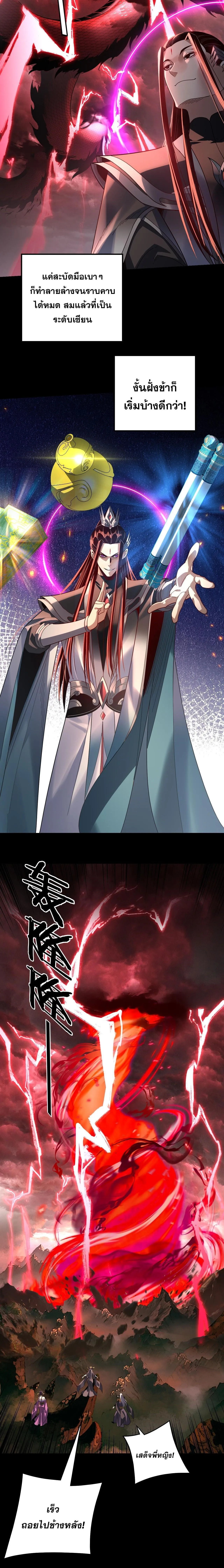I Am the Fated Villain ตอนที่ ตอนที่ 326 รูปที่ 9