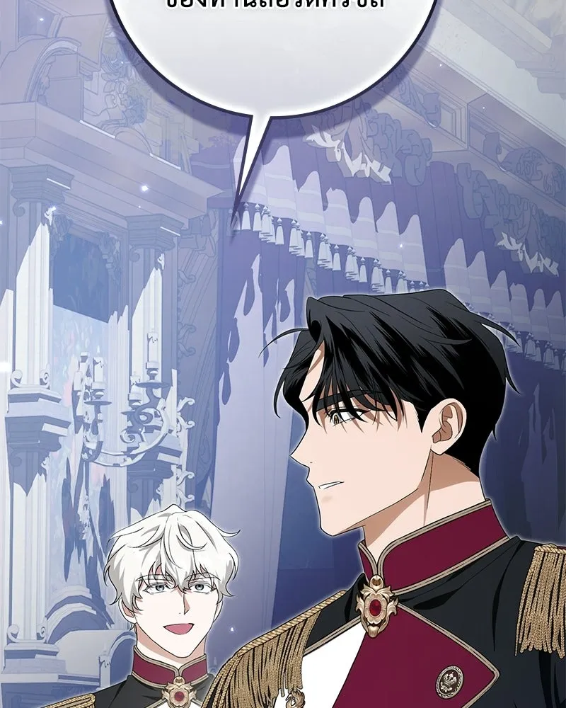 ดัชเชสเชลย ตอนที่ 39 รูปที่ 143