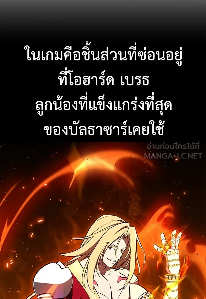 ไอ้เพลเยอร์นั่น ฉันฆ่ามันเอง ตอนที่ 90 รูปที่ 21