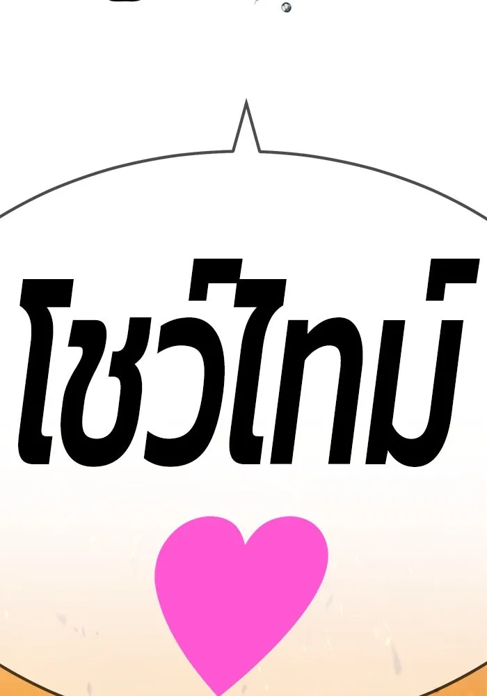 +99 ท่อนไม้พร้อมบวก ตอนที่ 29 รูปที่ 194