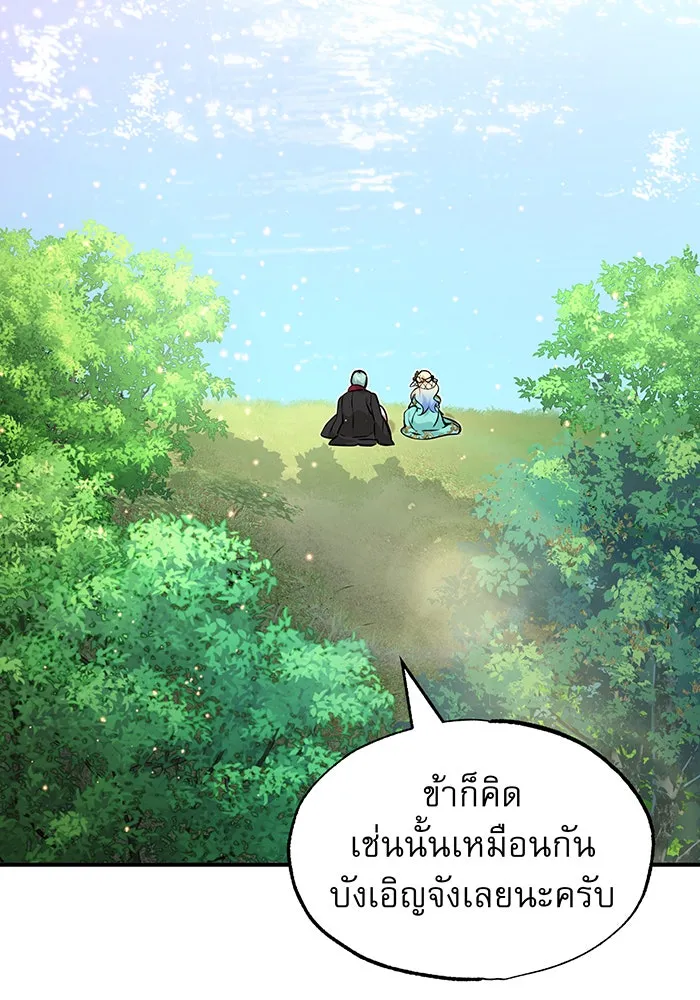 จอมเวทเกิดใหม่ในรอบ 66666 ปี ตอนที่ 14 รูปที่ 22