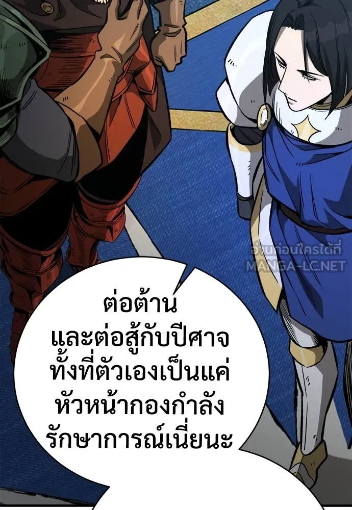 ผู้พิทักษ์เถื่อน ตอนที่ 17 รูปที่ 87