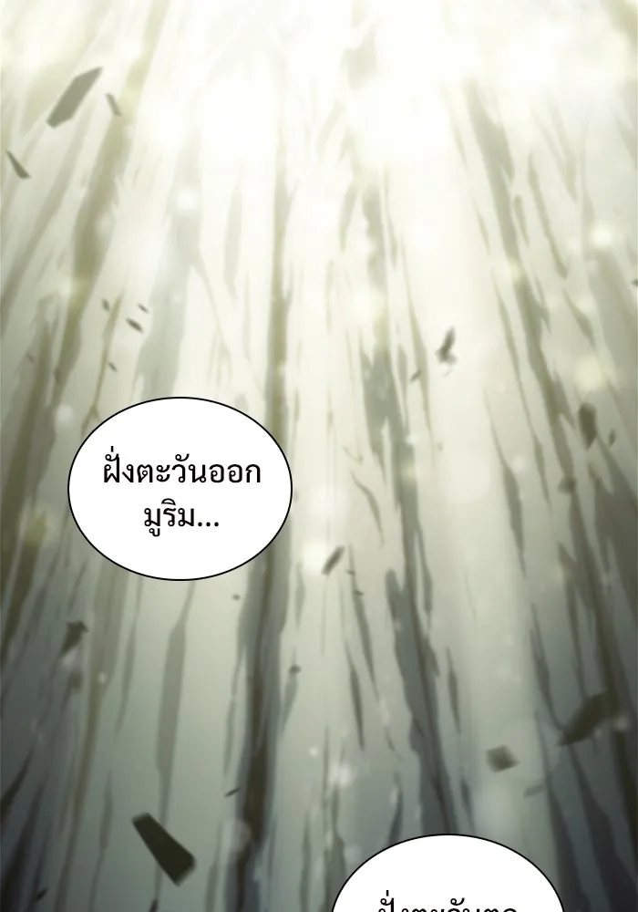 ผู้เล่นหน้าใหม่เลเวลแมกซ์ ตอนที่ 139 ป้อมยักษ์ (2) รูปที่ 20