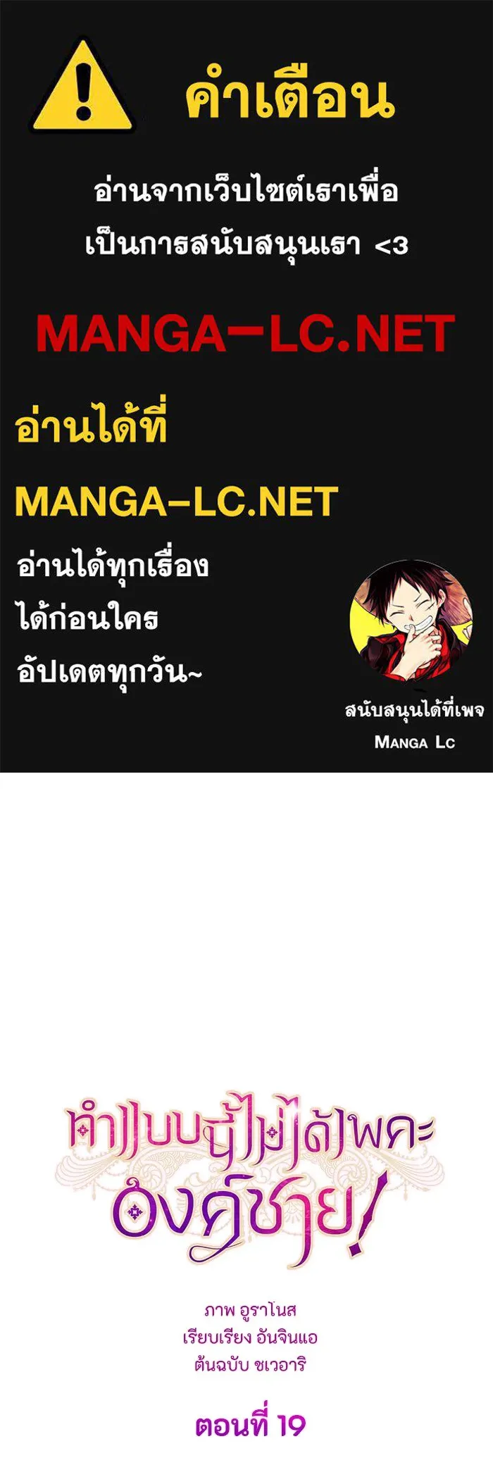 ทำแบบนี้ไม่ได้เพคะ องค์ชาย ตอนที่ 19 รูปที่ 1