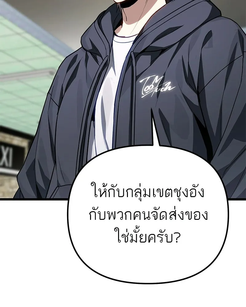 โทษที พื้นที่นี้ห้ามออก ตอนที่ 82 รูปที่ 109