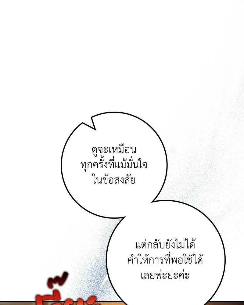 ดัชเชสเชลย ตอนที่ 67 รูปที่ 41