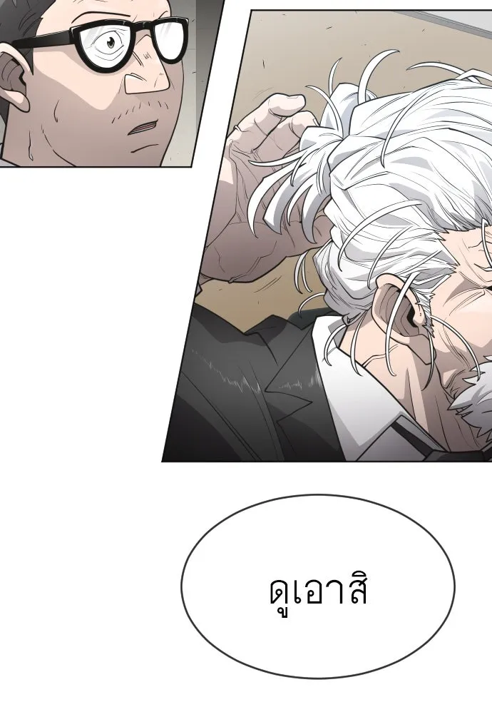 ยุคแห่งยอดมนุษย์ ตอนที่ 7 รูปที่ 88