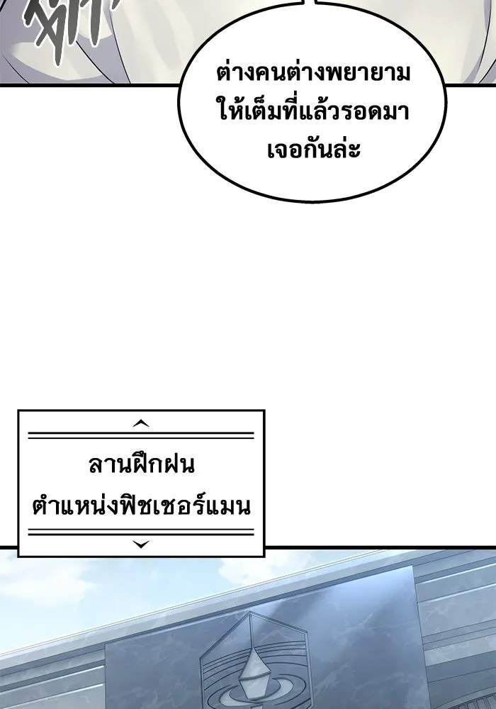 อูเร็ค มาซิโน่ ตอนที่ 5 การฝึกฝนประจำตำแหน่ง รูปที่ 79