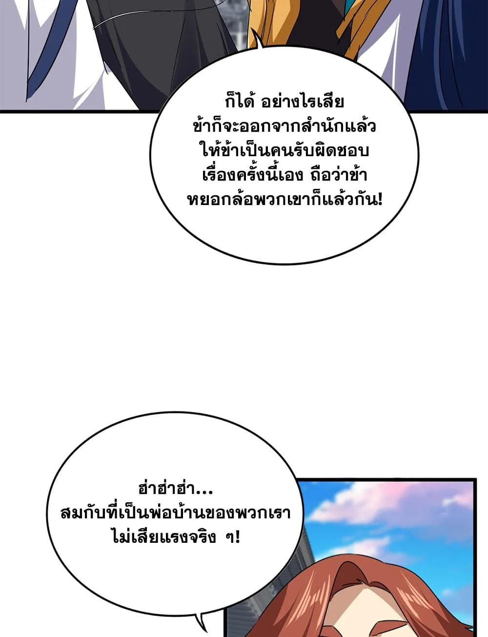 Magic Emperor ราชาจอมเวทย_ ตอนที่ ตอนที่ 746 รูปที่ 52