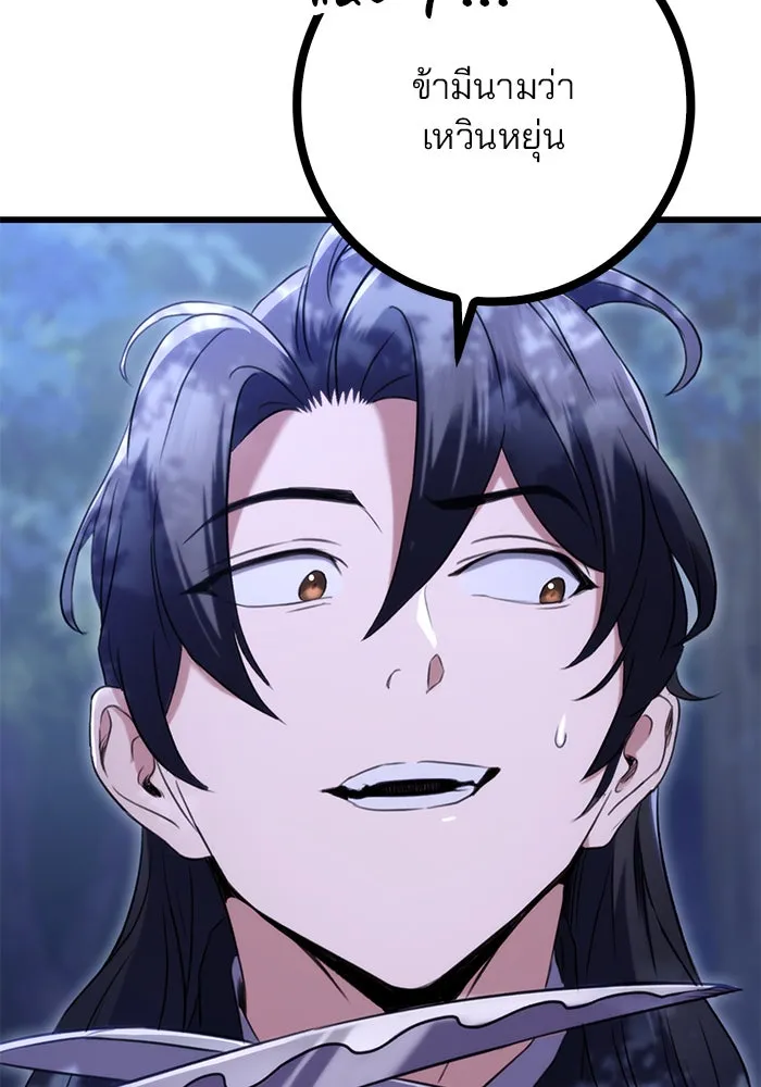 ดาบแห่งจักรพรรดิ ตอนที่ 12 รูปที่ 85
