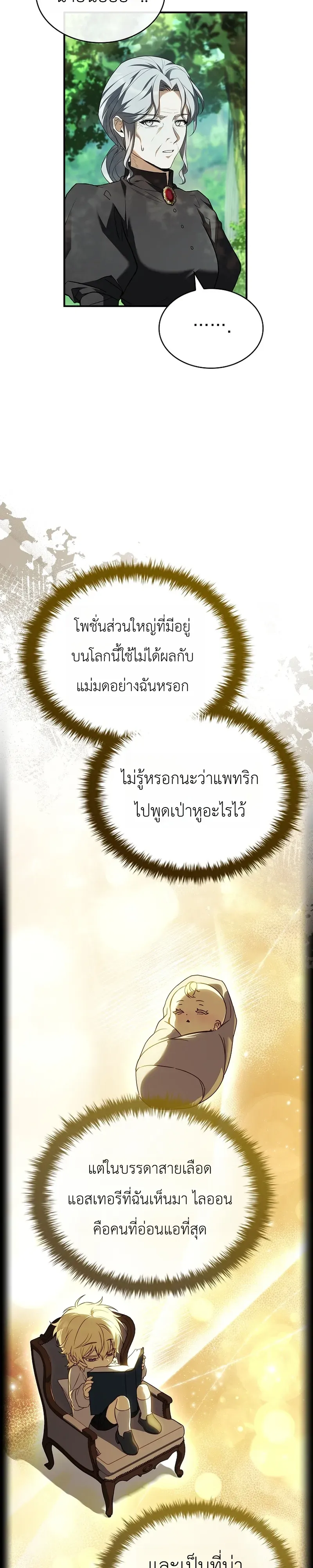 To Hell with Being Heir_ I_m going to Heal ช_างห_วตำแหน_งทายาทส_ ฉ_นขอไปใช_ช_ว_ตช_ลๆด_กว_า ตอนที่ ตอนที่ 7 รูปที่ 19