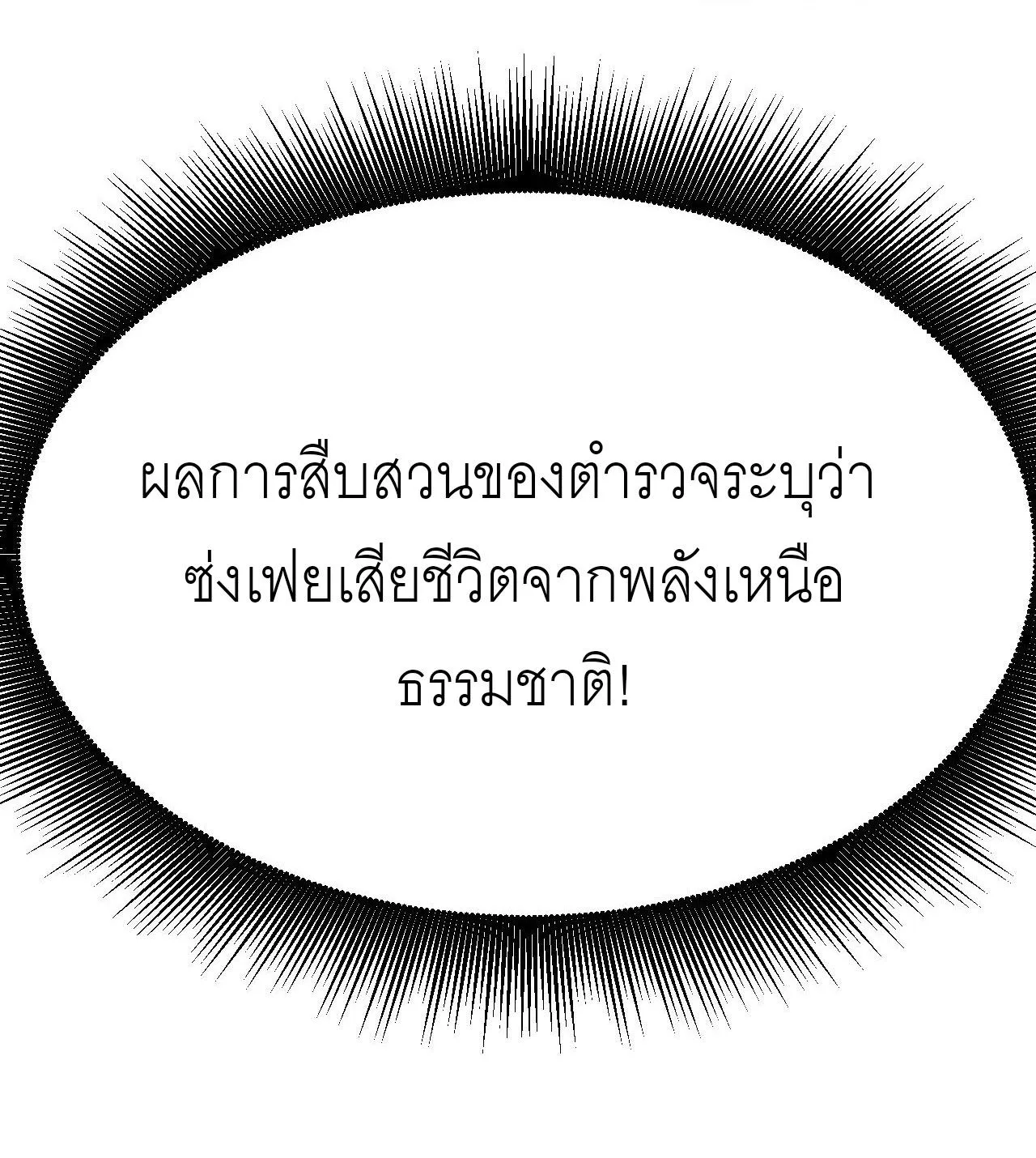 God-level Assassin_ I Am the Shadow น_กฆ_าระด_บเทพ ข_าค_อเงาม_ด ตอนที่ ตอนที่ 20 รูปที่ 5