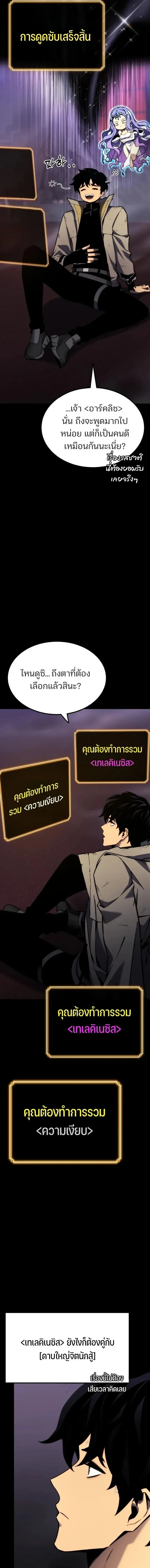 Artifact-Devouring Player ตอนที่ ตอนที่ 36 รูปที่ 11