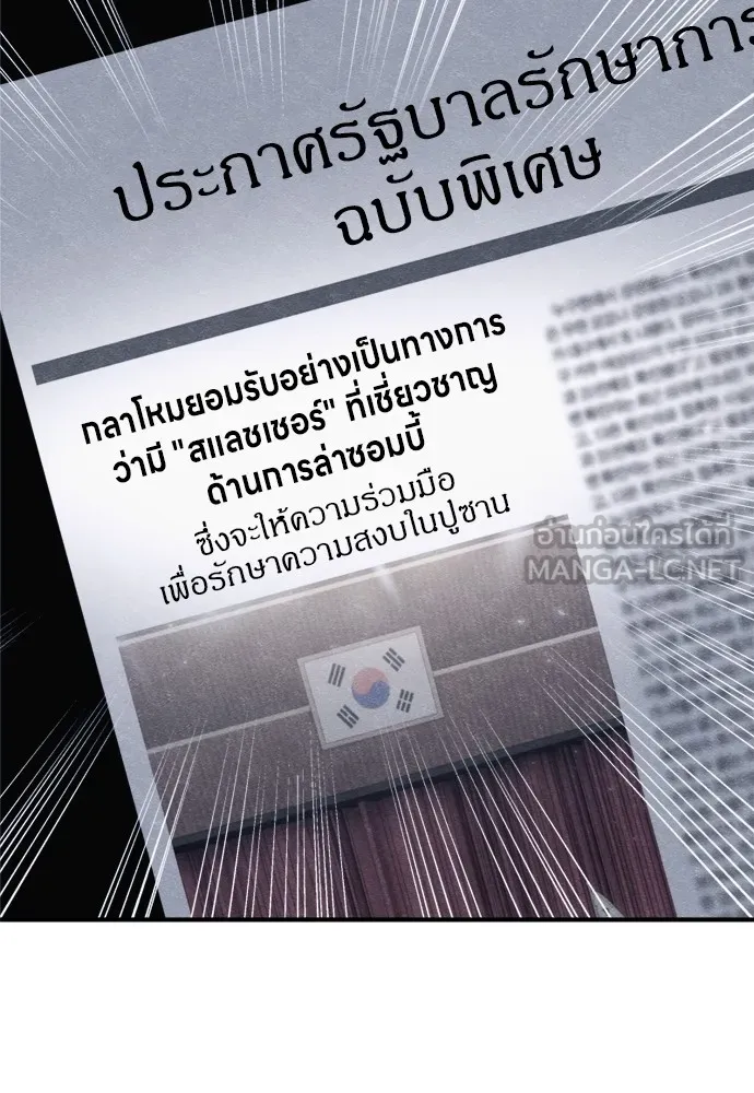 Zombie X Slasher ตอนที่ 46 รูปที่ 90